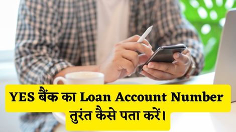 Yes Bank Loan Account Number Kaise Pata Kare