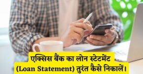 Axis Bank Loan Statement Kaise Nikale