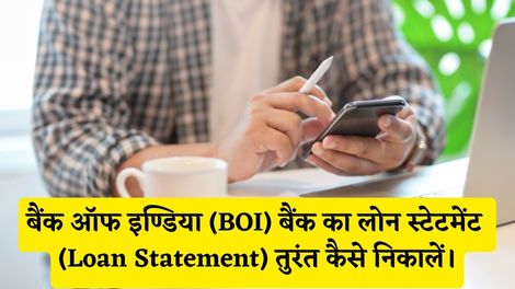 BOI Bank Loan Statement Kaise Nikale