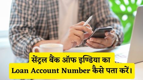 Central Bank of India Loan Account Number Kaise Pata Kare
