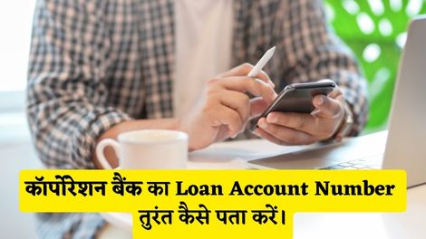 Corporation Bank Loan Account Number Kaise Pata Kare