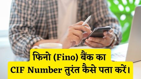 Fino Bank CIF Number Kaise Pata Kare