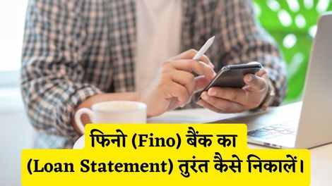 Fino Bank Loan Statement Kaise Nikale