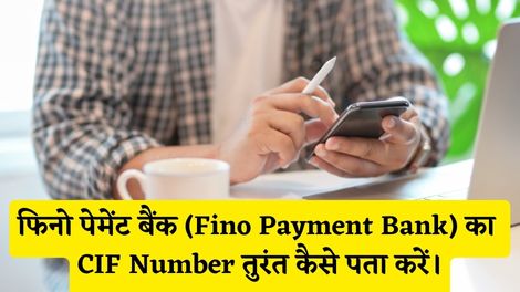 Fino Payment Bank CIF Number Kaise Pata Kare