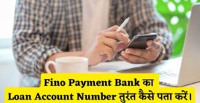 Fino Payment Bank Loan Account Number Kaise Pata Kare