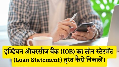 IOB Bank Loan Statement Kaise Nikale