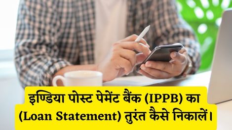 IPPB Bank Loan Statement Kaise Nikale