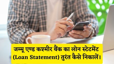 Jammu and Kashmir Bank Loan Statement Kaise Nikale