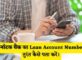 Karnataka Bank Loan Account Number Kaise Pata Kare