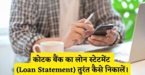 Kotak Bank Loan Statement Kaise Nikale