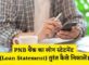 PNB Bank Loan Statement Kaise Nikale