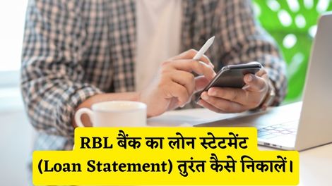 RBL Bank Loan Statement Kaise Nikale