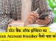 State Bank of India Loan Account Number Kaise Pata Kare
