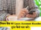 Union Bank Loan Account Number Kaise Pata Kare