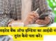 United Bank of India Customer Id Number Kaise Pata Kare