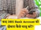 Band DBS Bank Account Chalu Kaise Kare