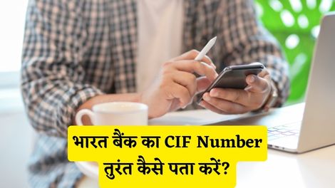 Bharat Bank CIF Number Kaise Pata Kare
