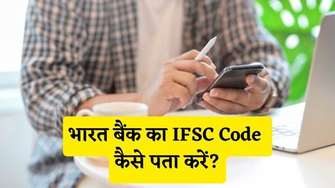 Bharat Bank IFSC Code Kaise Pata Kare