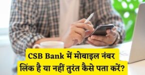 CSB Bank Me Mobile Number Link Hai Ya Nahi Kaise Pata Kare