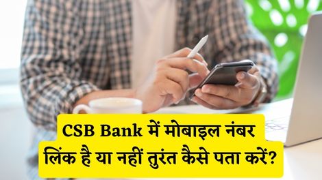 CSB Bank Me Mobile Number Link Hai Ya Nahi Kaise Pata Kare