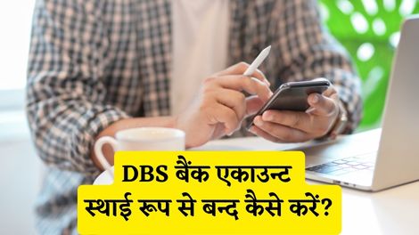 DBS Bank Account Band Kaise Kare