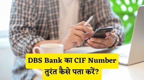 DBS Bank CIF Number Kaise Pata Kare