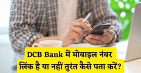 DCB Bank Me Mobile Number Link Hai Ya Nahi Kaise Pata Kare