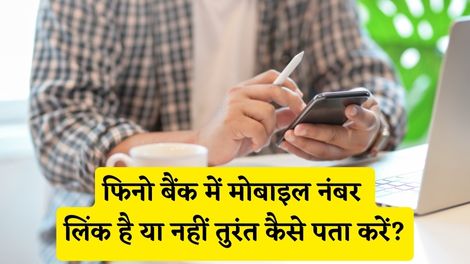 Fino Bank Me Mobile Number Link Hai Ya Nahi Kaise Pata Kare