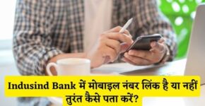 Indusind Bank Me Mobile Number Link Hai Ya Nahi Kaise Pata Kare