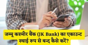 JK Bank Account Band Kaise Kare