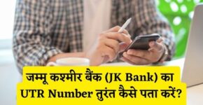 JK Bank UTR Number Kaise Pata Kare