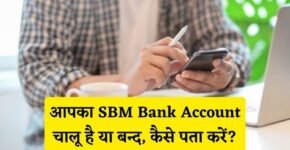 SBM Bank Account Chalu Hai Ya Band Kaise Pata Kare