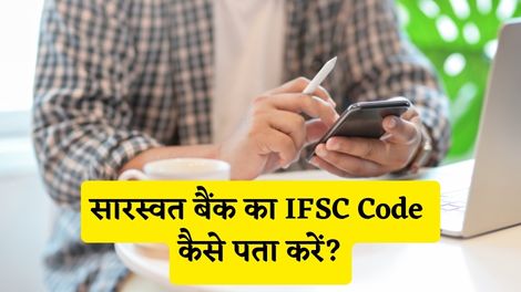 Saraswat Bank IFSC Code Kaise Pata Kare