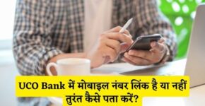 UCO Bank Me Mobile Number Link Hai Ya Nahi Kaise Pata Kare