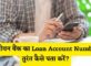 Ujjivan Bank Loan Account Number Kaise Pata Kare