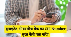 United Overseas Bank CIF Number Kaise Pata Kare
