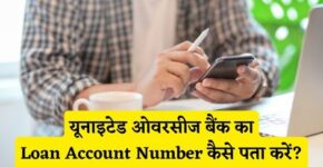 United Overseas Bank Loan Account Number Kaise Pata Kare