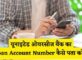 United Overseas Bank Loan Account Number Kaise Pata Kare
