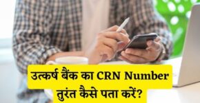 Utkarsh Bank CRN Number Kaise Pata Kare