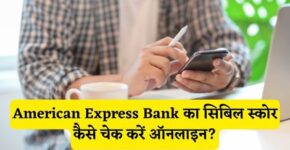 American Express Bank CIBIL Score Check Kaise Kare Online