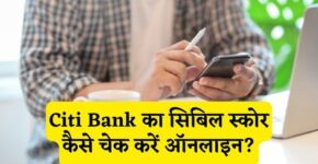 Citi Bank CIBIL Score Check Kaise Kare Online