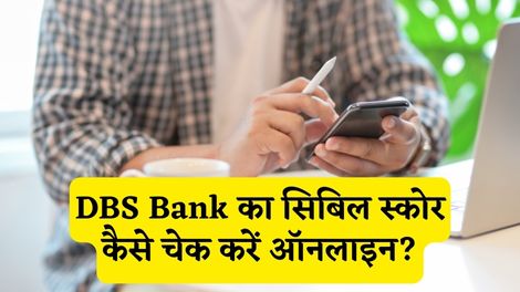 DBS Bank CIBIL Score Check Kaise Kare Online