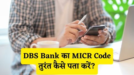 DBS Bank MICR Code Kaise Pata Kare
