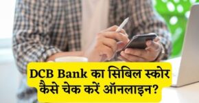 DCB Bank CIBIL Score Check Kaise Kare Online