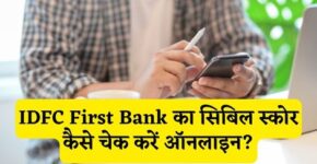 IDFC First Bank CIBIL Score Check Kaise Kare Online