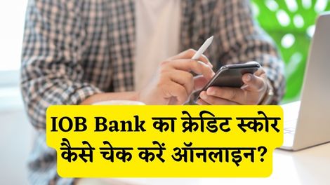 IOB Bank Credit Score Check Kaise Kare Online