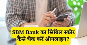 SBM Bank CIBIL Score Check Kaise Kare Online