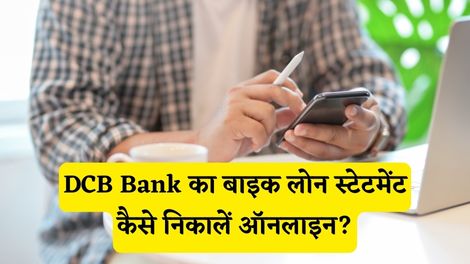 DCB Bank Bike Loan Statement Kaise Nikale