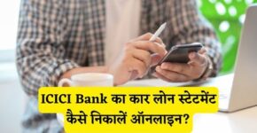 ICICI Bank Car Loan Statement Kaise Nikale