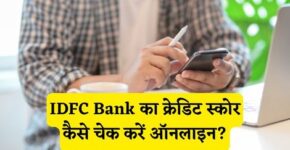 IDFC Bank Credit Score Check Kaise Kare Online